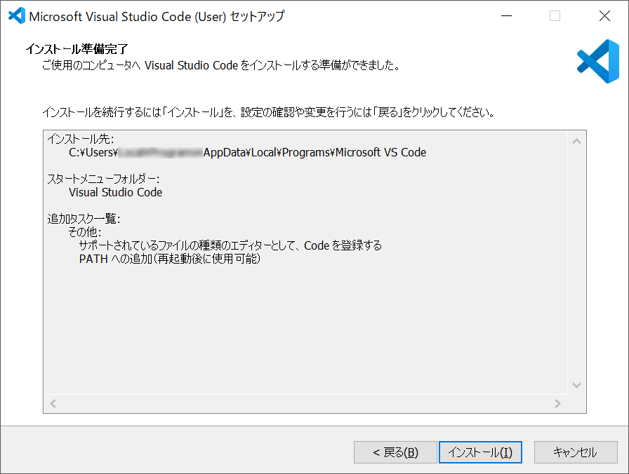 Visual Studio Codeのインストールの手順（5）｜松定プレシジョン