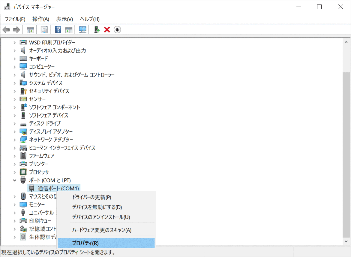 右クリックからプロパティを選択します｜松定プレシジョン