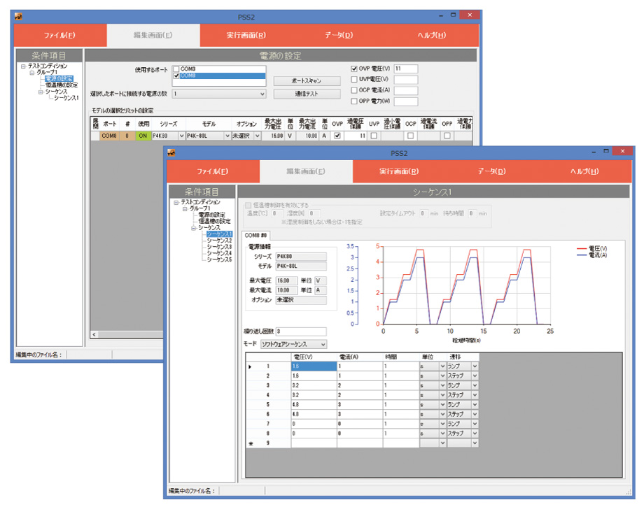 PSS2｜電源用シーケンスソフトウェア｜松定プレシジョン