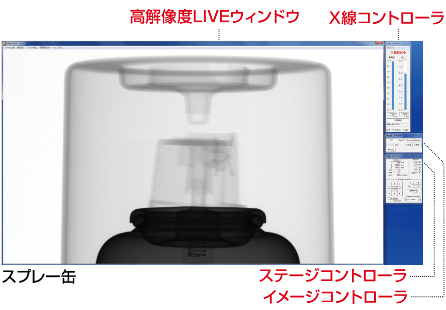 スプレー缶のX線透過画像を高解像度LIVEウィンドウで表示している画像