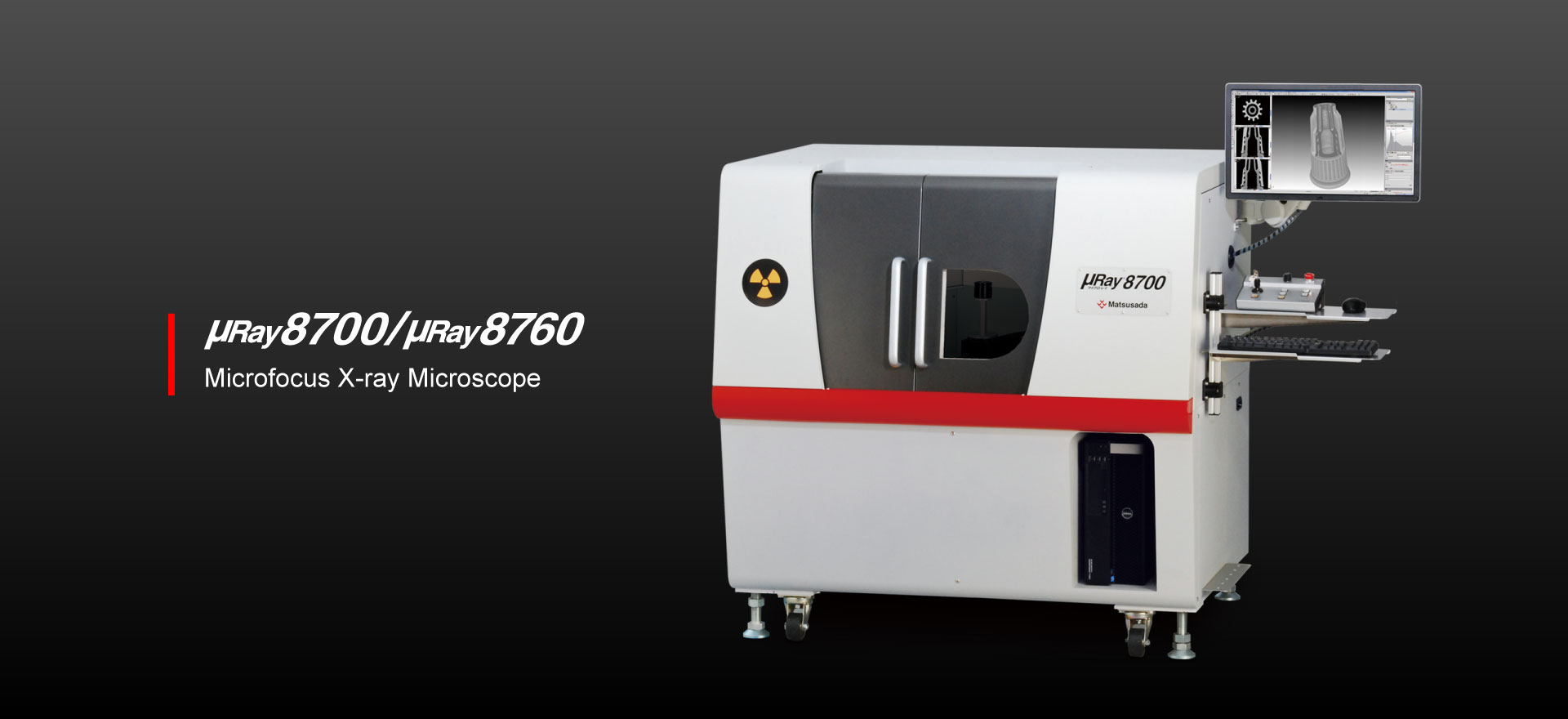 µRay8700/μRay8760の斜めから見た画像