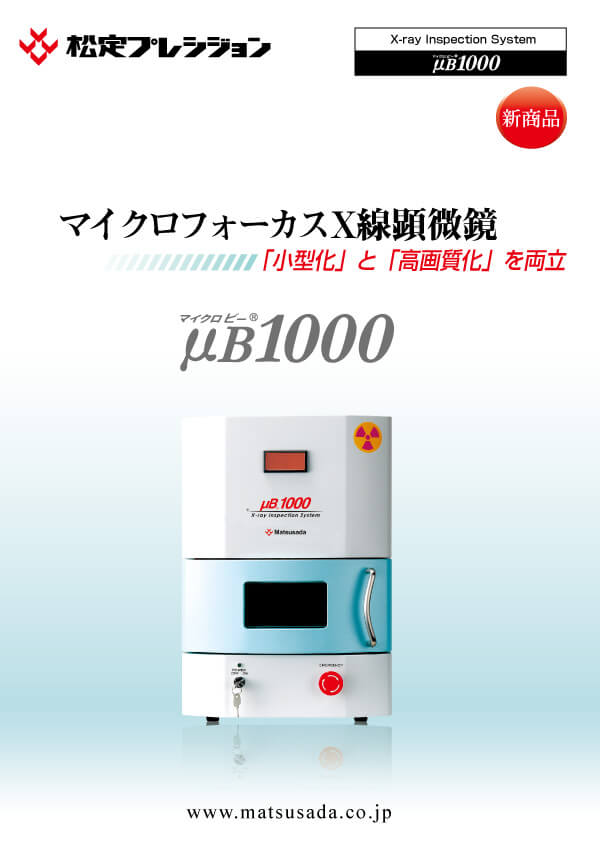 μB1000シリーズカタログ【販売終了】