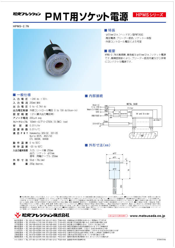 HPMS-2.7Nシリーズカタログ【販売終了】