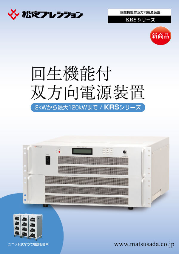 KRSシリーズカタログ【販売終了】