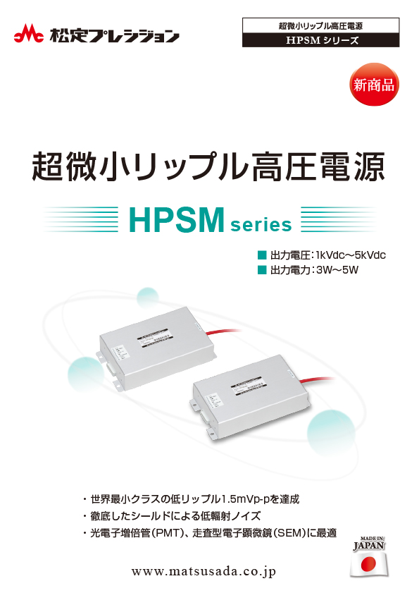 HPSMシリーズカタログ