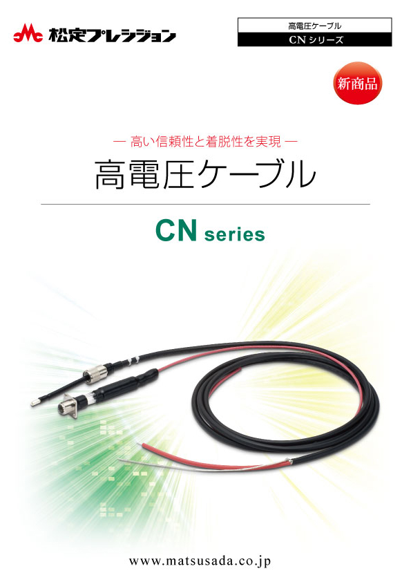 CNシリーズカタログ