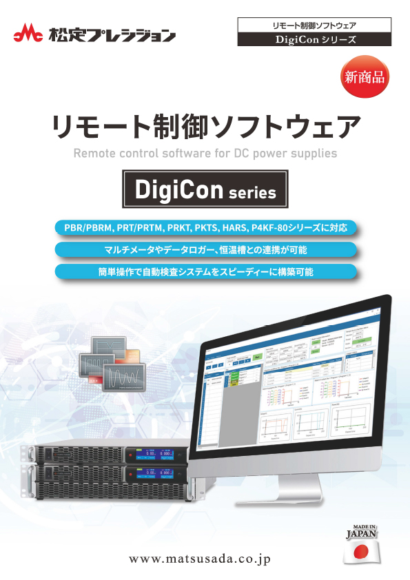 DigiConシリーズカタログ