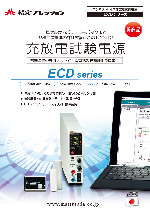 ECDシリーズカタログ