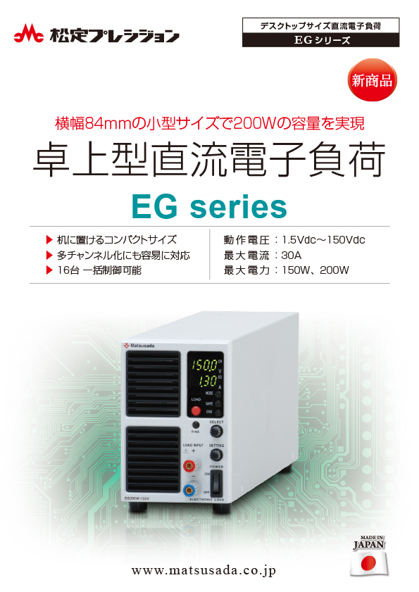 EGシリーズカタログ