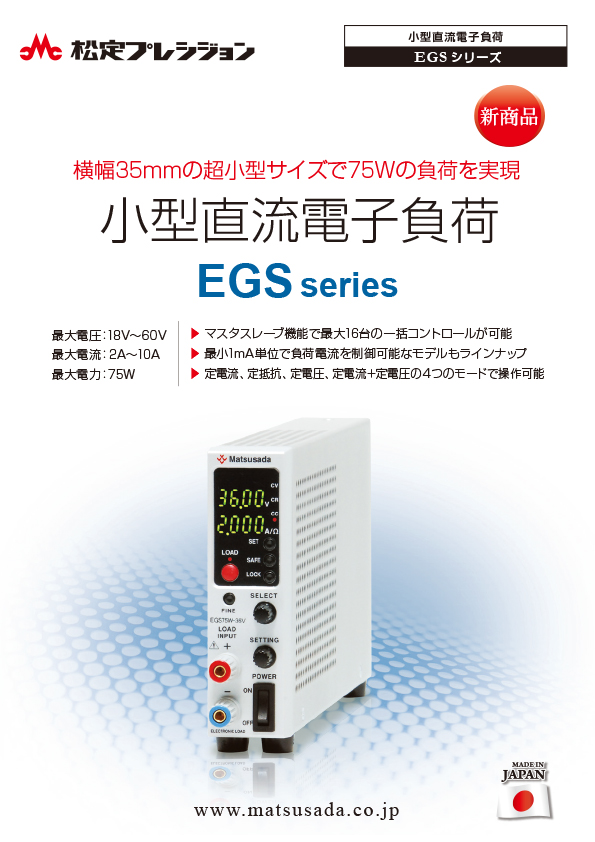 EGSシリーズカタログ