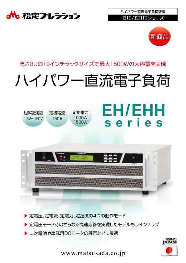 EH/EHHシリーズカタログ