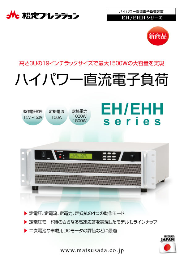 EH/EHHシリーズカタログ【販売終了】