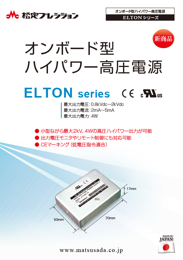 ELTONシリーズカタログ