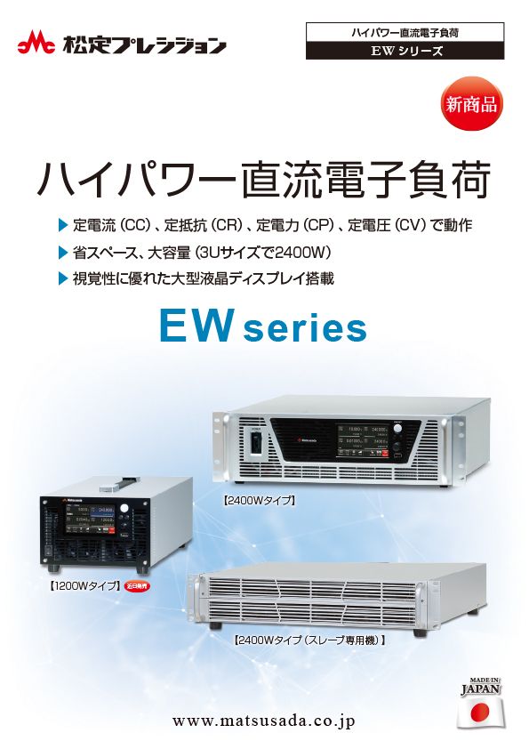 EWシリーズカタログ