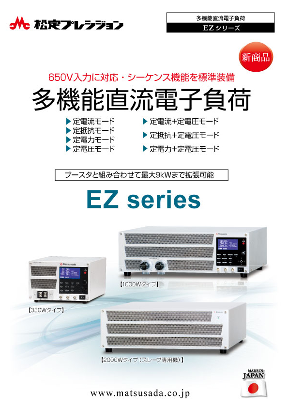 EZシリーズカタログ