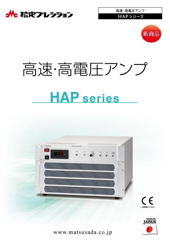 HAPシリーズカタログ