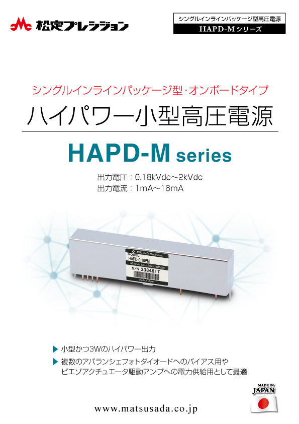 HAPD-Mシリーズカタログ