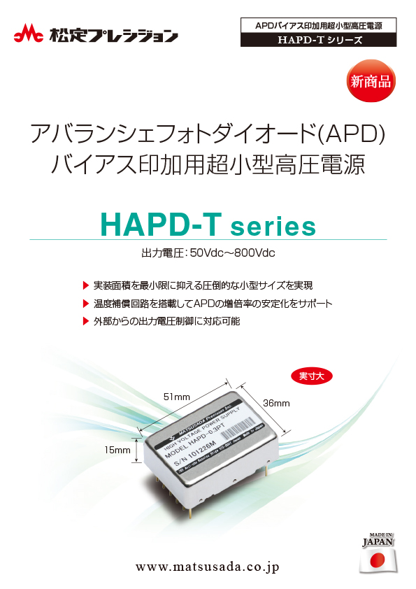 HAPD-Tシリーズカタログ