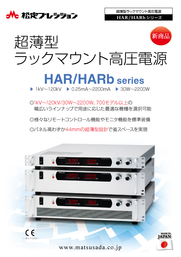 HARシリーズカタログ