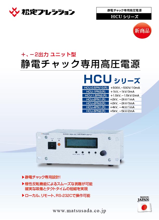 HCUシリーズカタログ