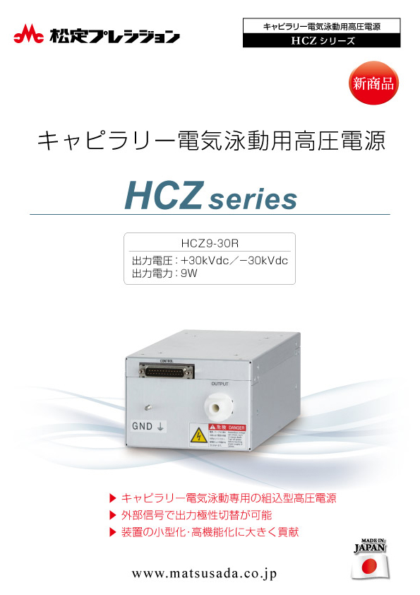 HCZシリーズカタログ