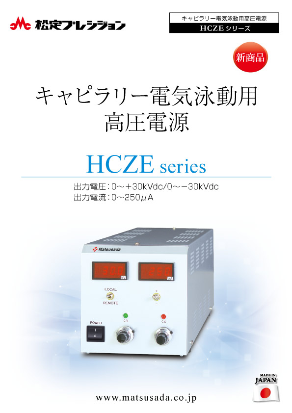 HCZEシリーズカタログ