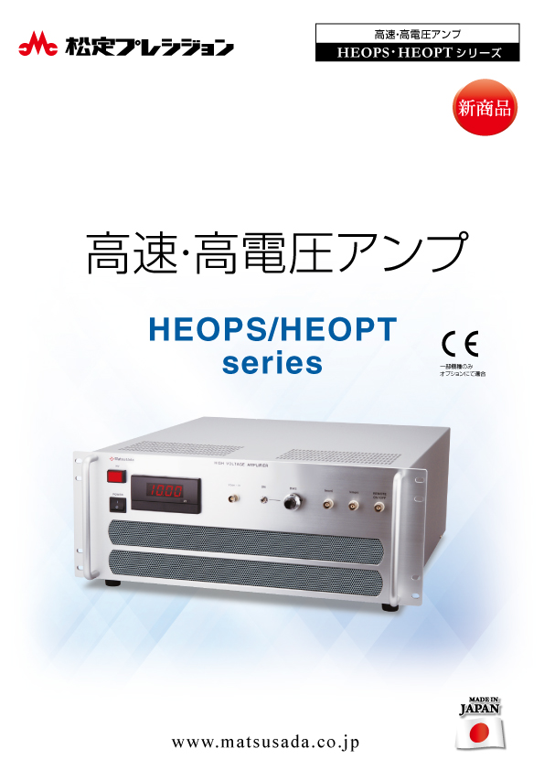 HEOPS/HEOPTシリーズカタログ