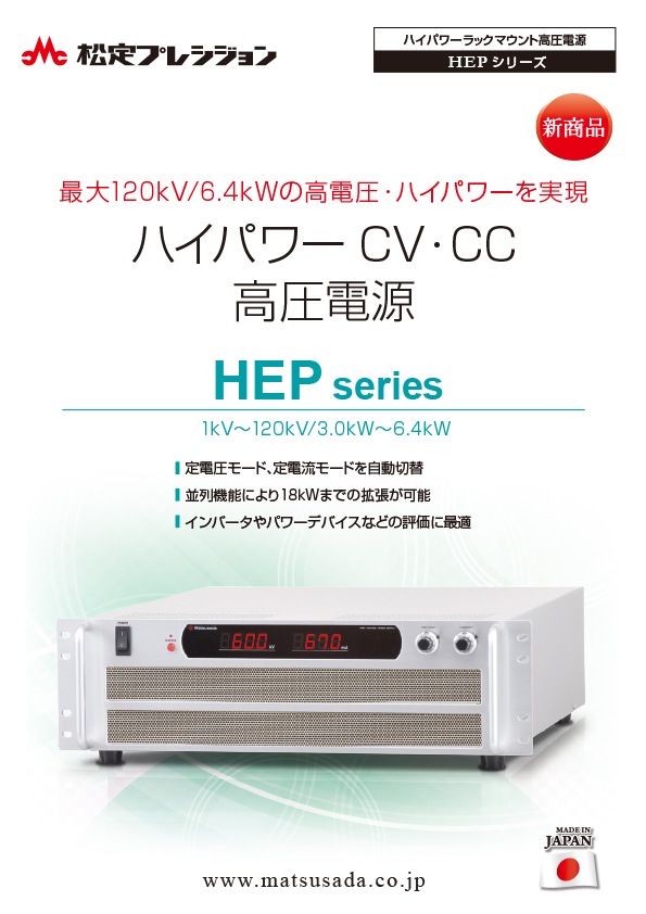 HEPシリーズカタログ