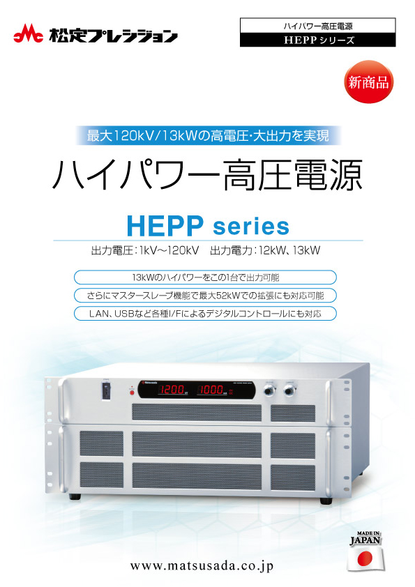 HEPPシリーズカタログ