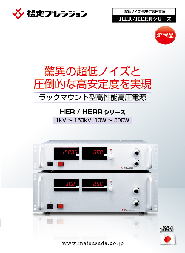 HERシリーズカタログ