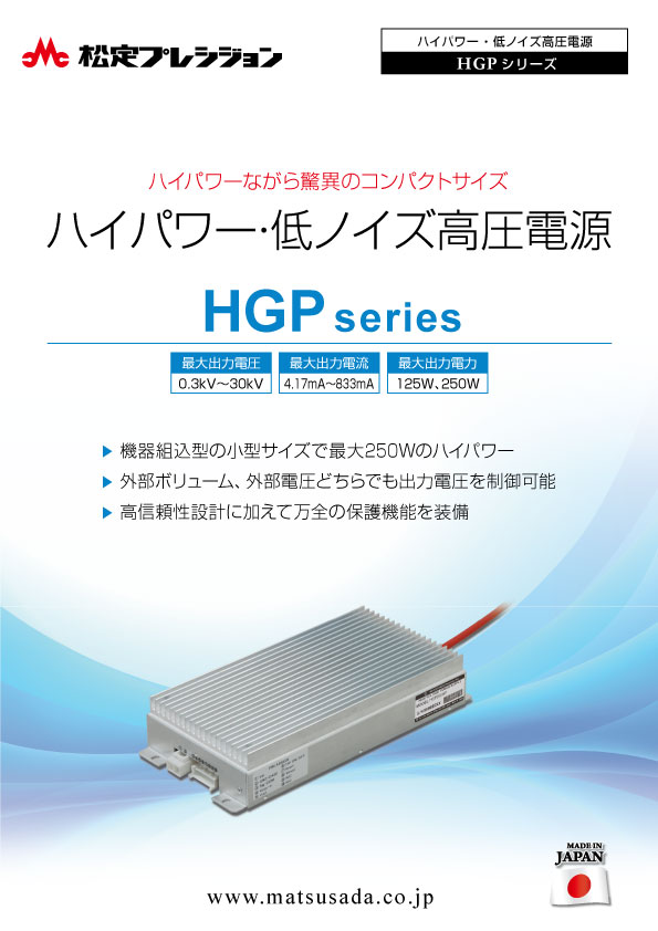HGPシリーズカタログ