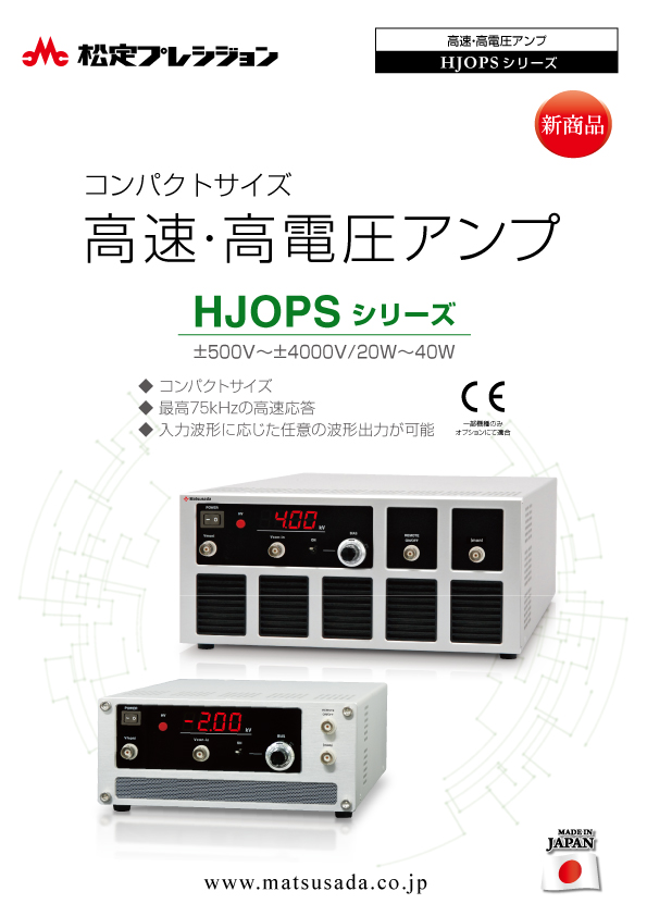 HJOPSシリーズカタログ
