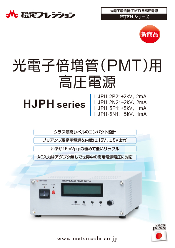 HJPHシリーズカタログ