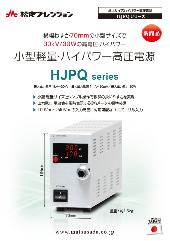 HJPQシリーズカタログ