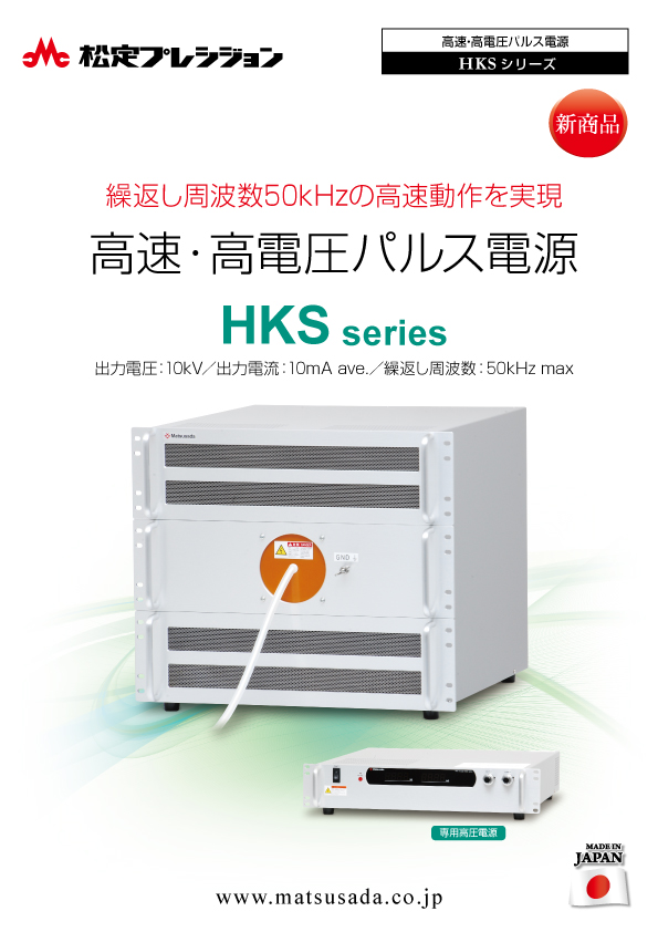 HKSシリーズカタログ