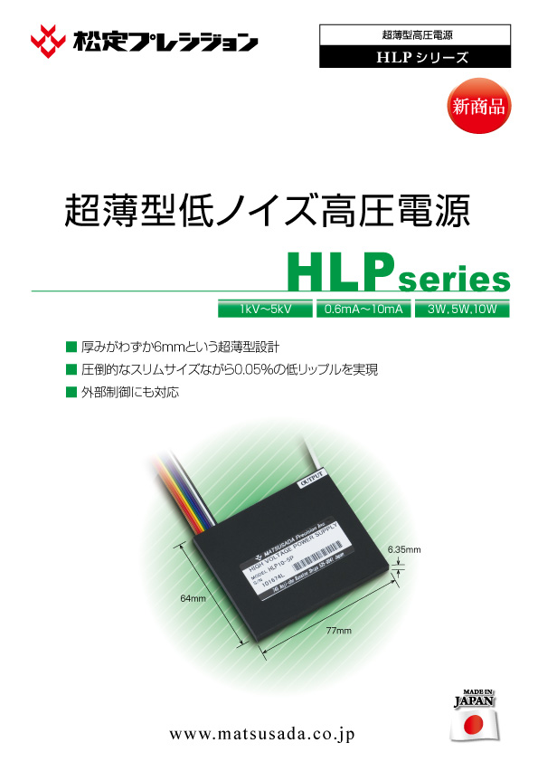 HLPシリーズカタログ（販売終了）