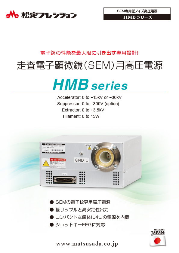 HMBシリーズカタログ