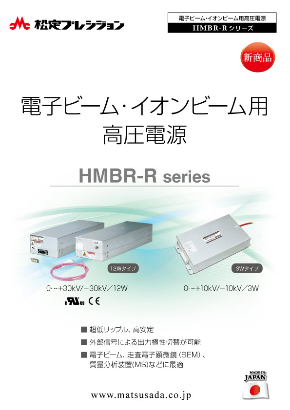 HMBR-Rシリーズカタログ