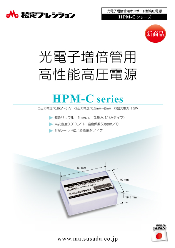 HPM-Cシリーズカタログ