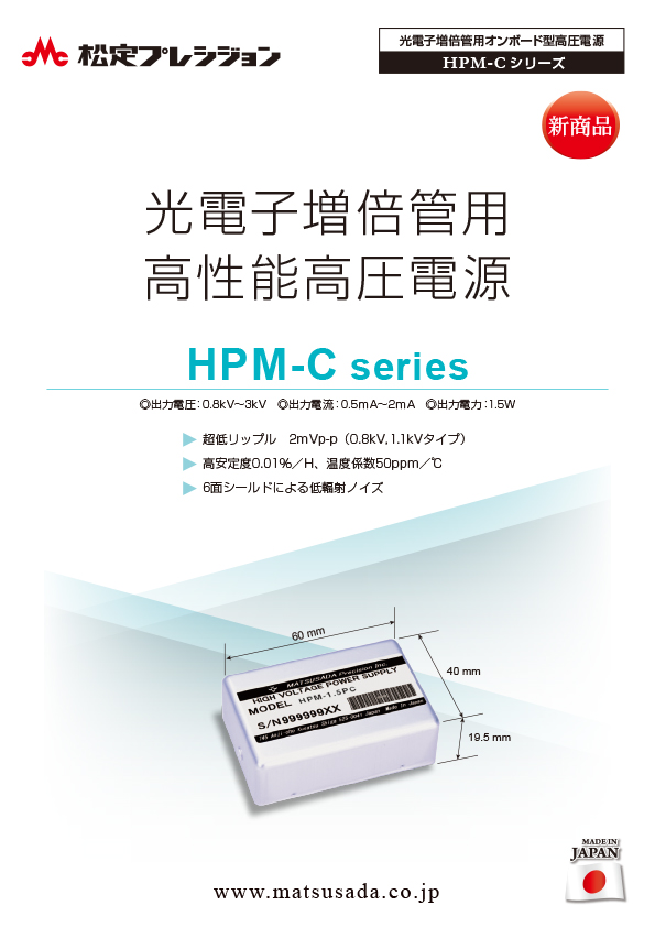 HPM-Cシリーズカタログ