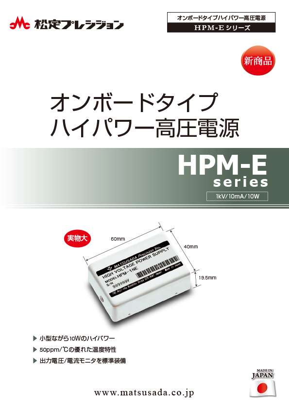HPM-Eシリーズカタログ