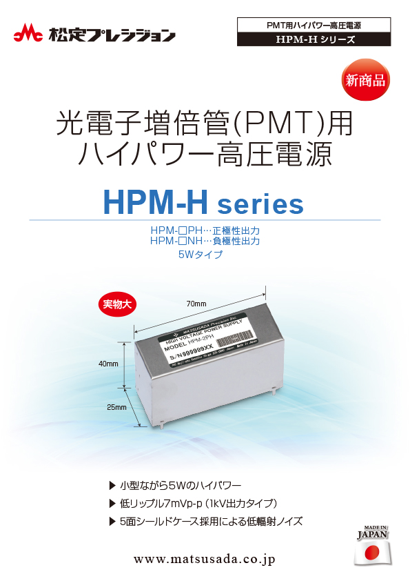 HPM-Hシリーズカタログ