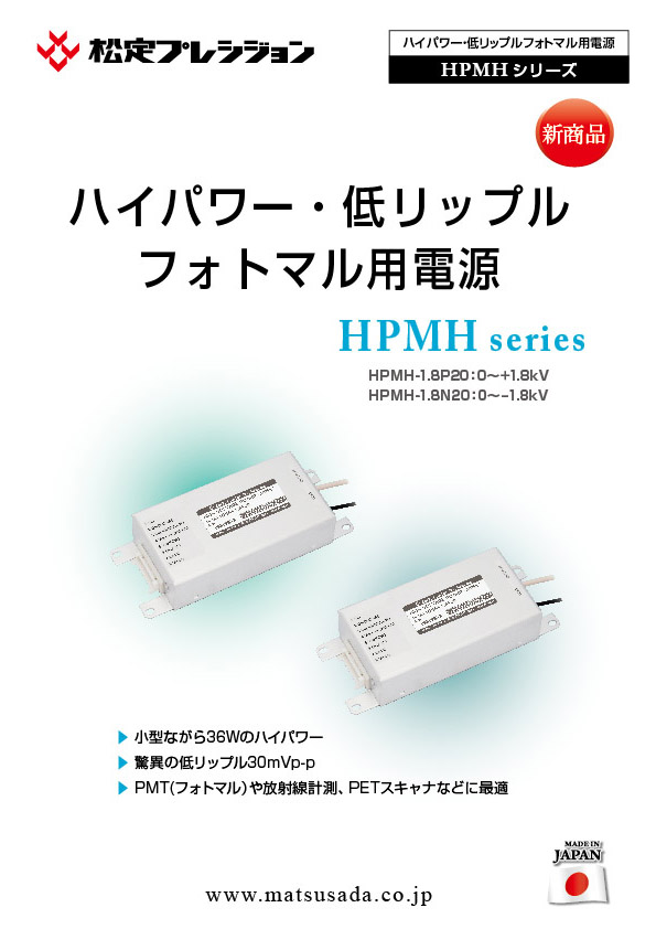 HPMHシリーズカタログ(販売終了)