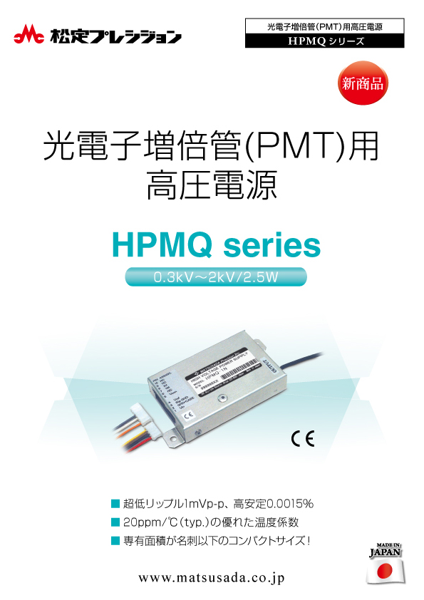 HPMQシリーズカタログ