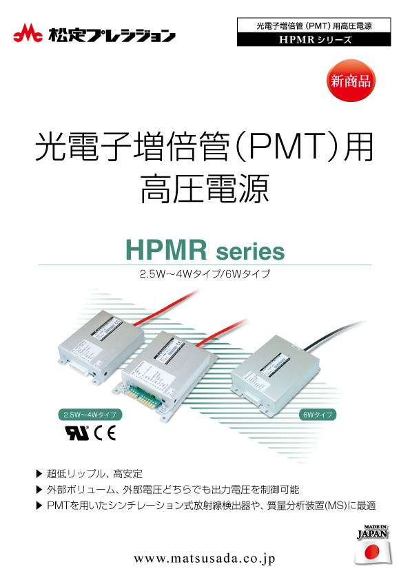 HPMRシリーズカタログ