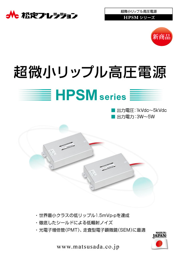 HPSMシリーズカタログ