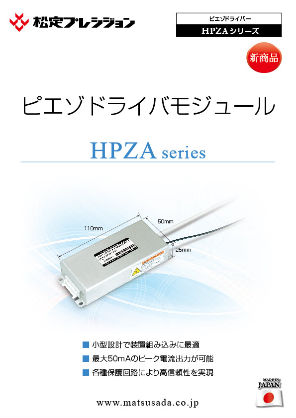 HPZAシリーズカタログ