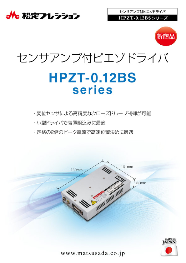 HPZT-0.12BSシリーズカタログ