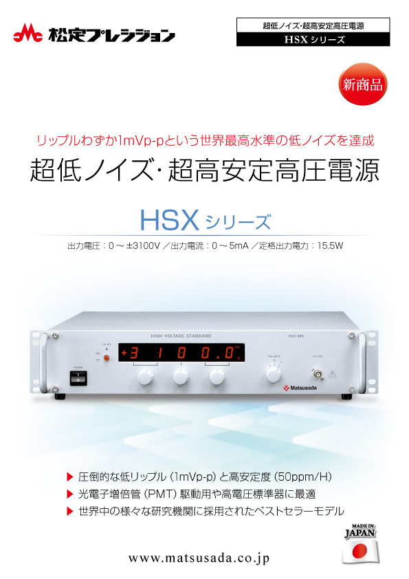 HSXシリーズカタログ