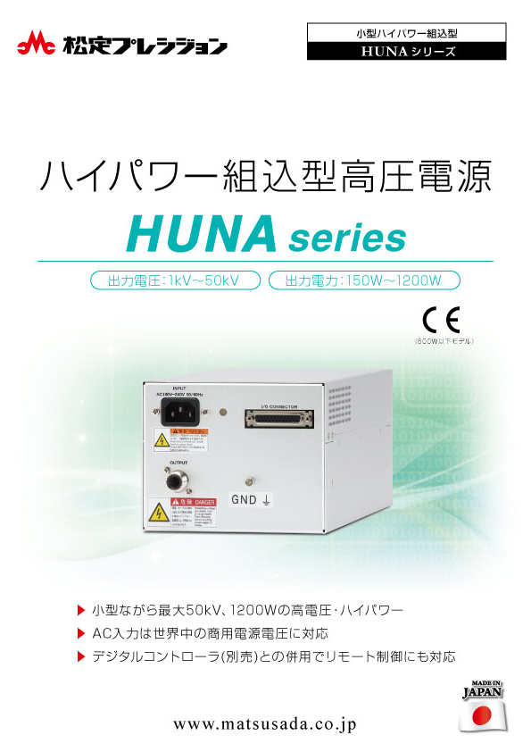 HUNAシリーズカタログ